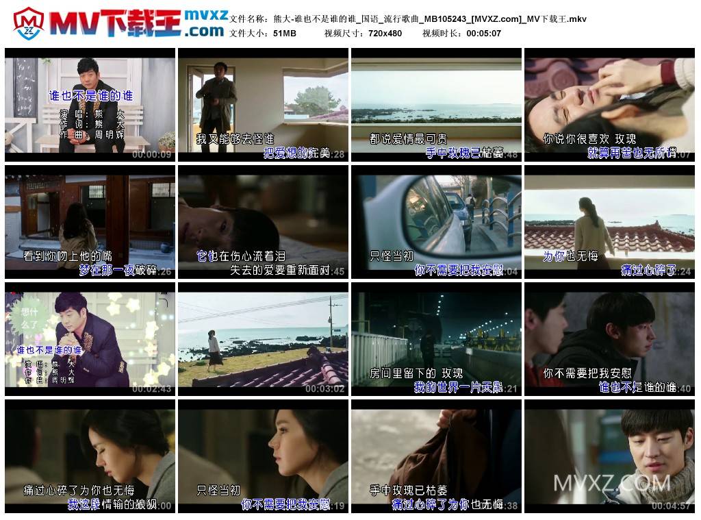 熊大-谁也不是谁的谁_国语_流行歌曲_MB105243